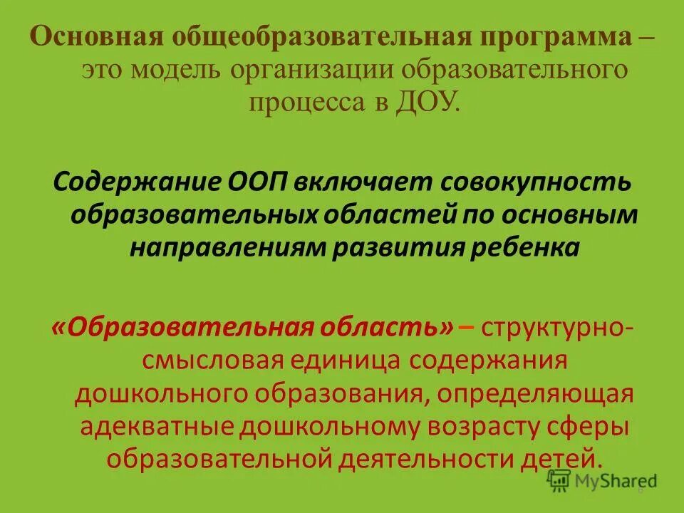 Общеобразовательная программа включает. Основные общеобразовательные программы. Общеобразовательная программа включает. Что такое ооп основная образовательная программа. Основные общеобразовательные программы включают.
