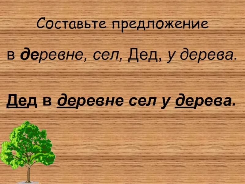 Village предложения. Предложение со словом деревня. Предложение про деревню. Придумать предложение со словом деревня. Предложение со словом село.