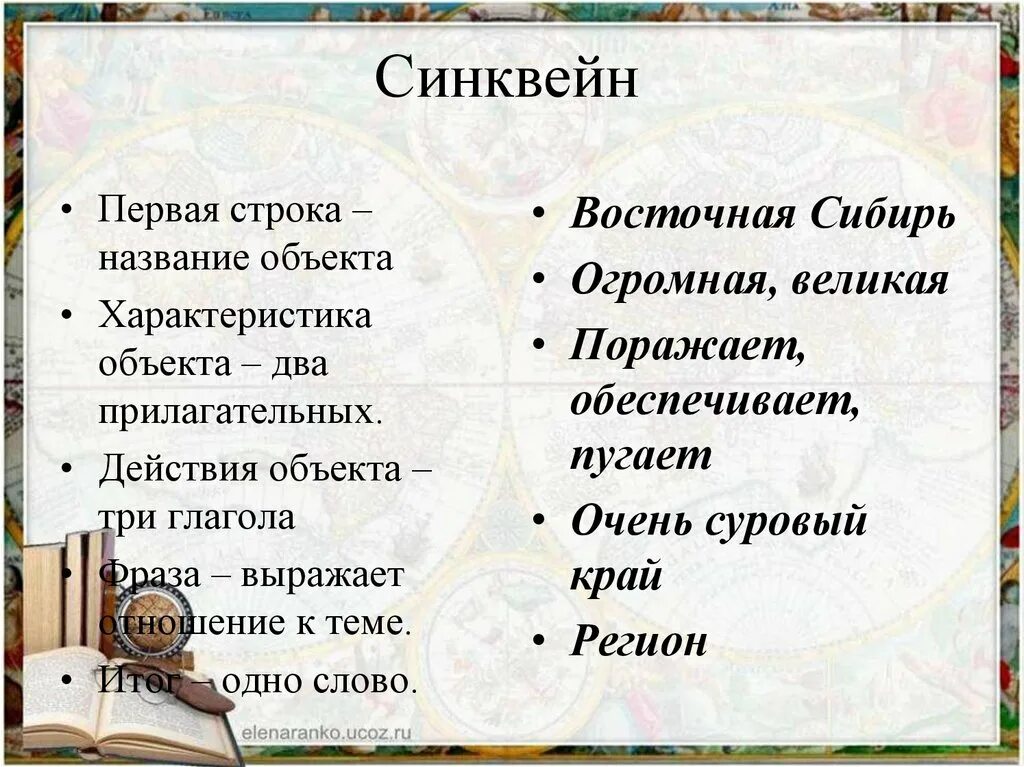 Восточная сибирь слова