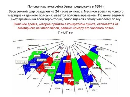 Система счета поясного времени