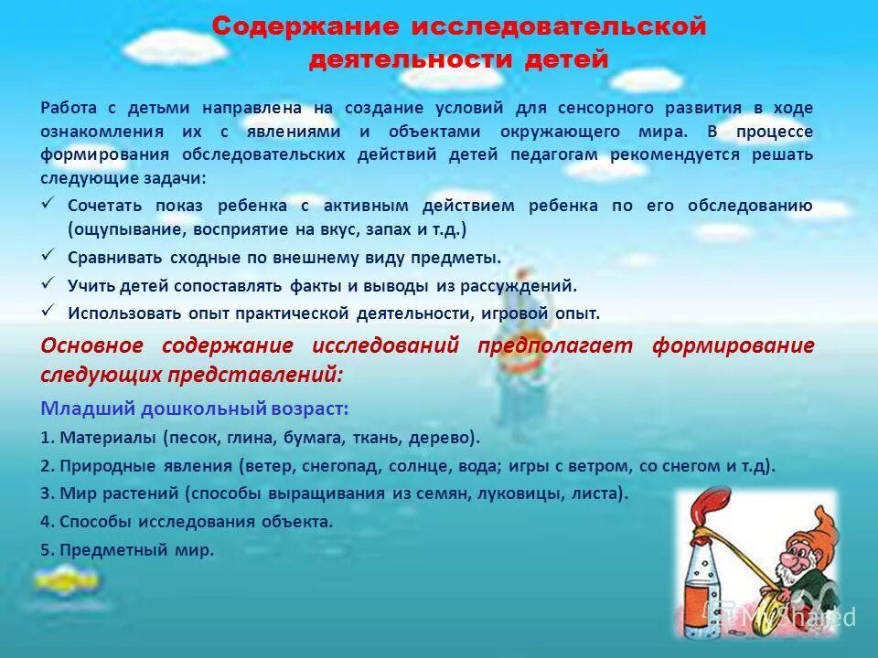 Содержание исследовательской. Содержание познавательно исследовательской деятельности. Особенности экспериментальной деятельности дошкольников. Экспериментально исследовательская деятельность детей при.