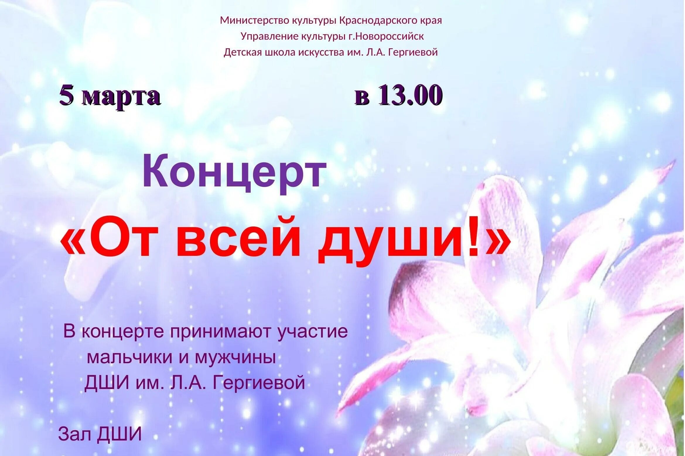 Песни от всей души 02.03 2024. Фон для афиши концерта от всей души.