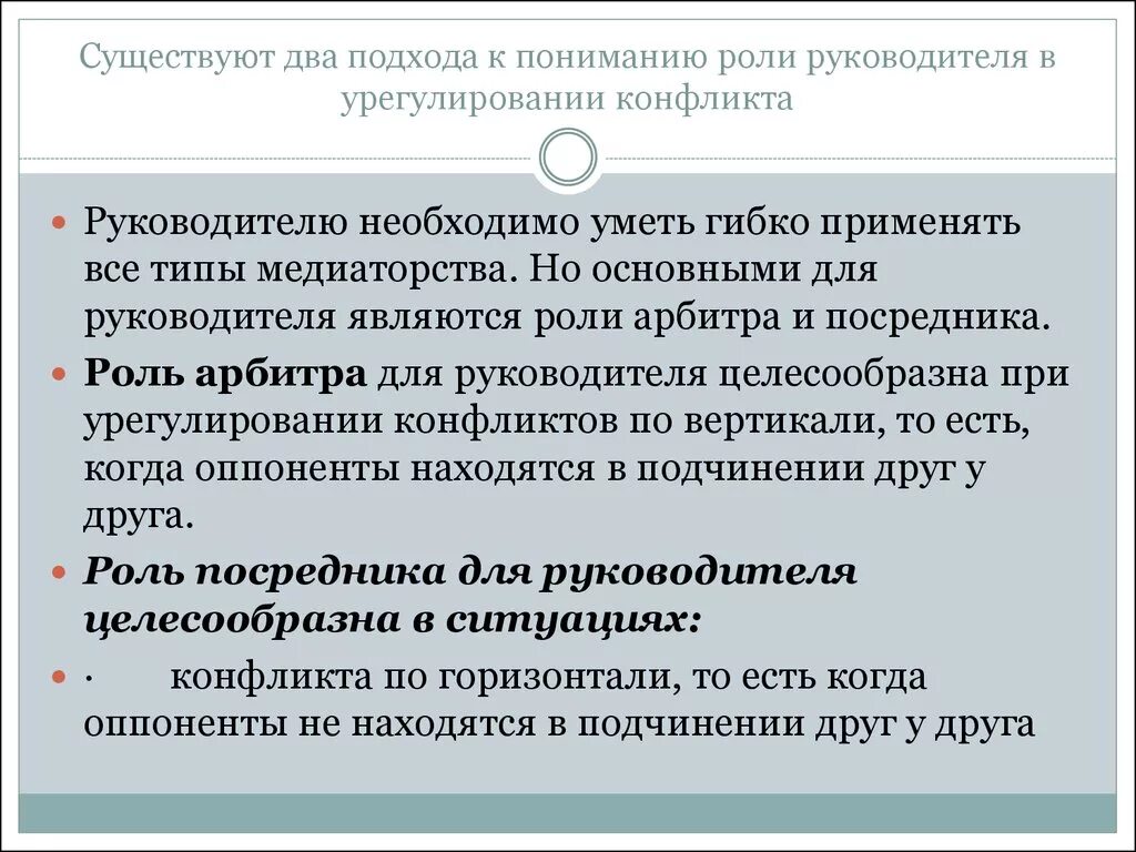 Роль руководителя в урегулировании конфликтов. Урегулирование региональных конфликтов. Третья сторона в урегулировании конфликта. Роль ООН В урегулировании конфликтов. Региональная регулируемая организация