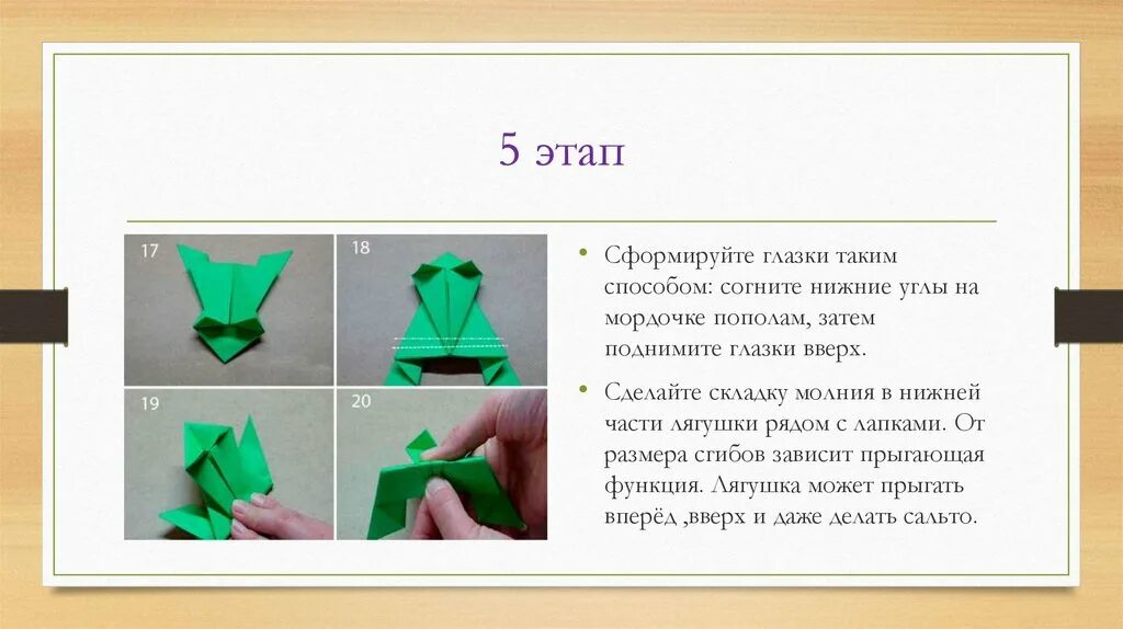 Лягушка из бумаги. Проект оригами лягушка. Что такое оригами из бумаги презентация. Презентация оригами лягушка.