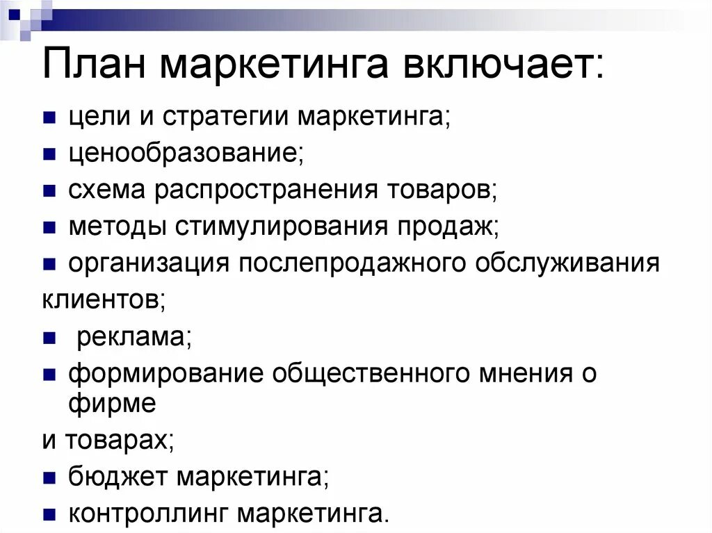 Маркетинговое изделие. План маркетинговой стратегии. Цели и стратегии маркетинга в бизнес плане. Маркетинговый план что включает. Цели маркетингового планирования.