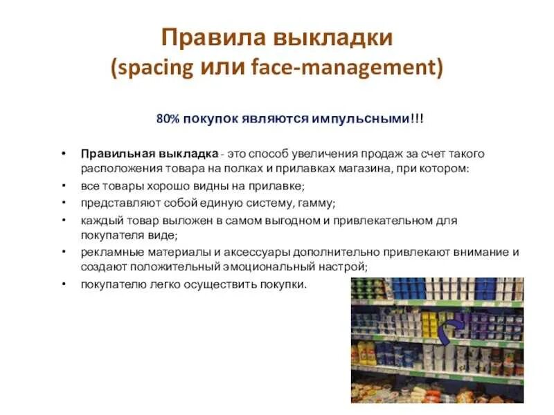 Планограмма работ