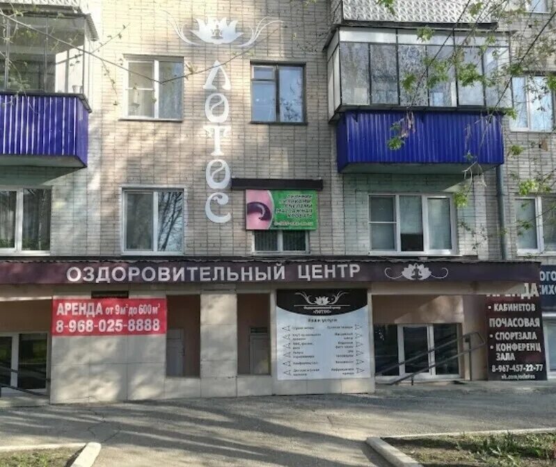 Оздоровительный центр лотос краснодар комплекс орбита логотип. Соляная комната кувандык. Соляная пещера в махачкале. Лотос еманжелинск косметолог. Лотос белорецк.