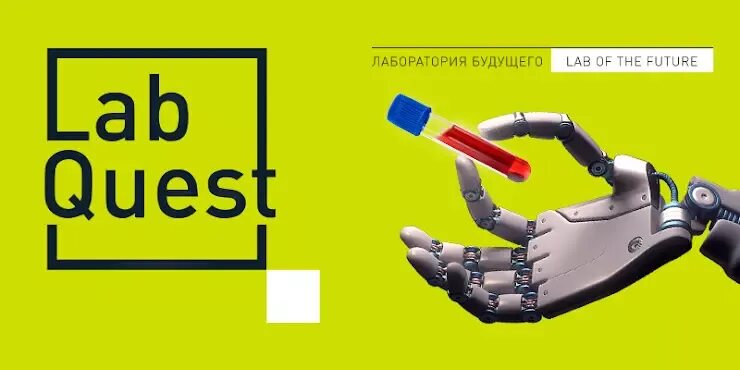 Quest сайт. АО Лабквест. Лаб квест лаборатория. LABQUEST логотип. Лаб квест лого.