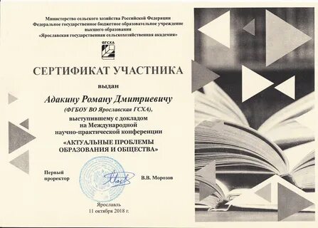 Сборник докладов международной конференции