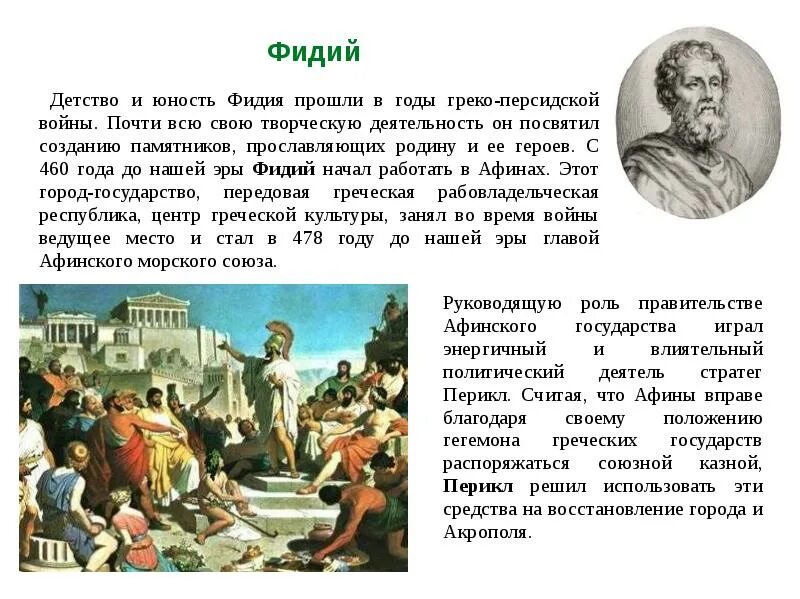 Конспект по истории афинская демократия при перикле. Перикл и Афинская демократия. Презентация о Перикле. Деятельность Перикла. Демократия Перикла 5 класс.