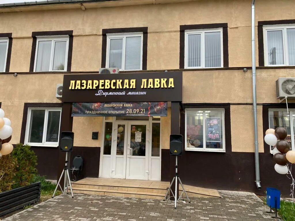 Лазаревская лавка адреса. Лазаревская лавка тула. Лазаревская лавка продукция. Лазаревская лавка тула. Лазаревская лавка лапотково.