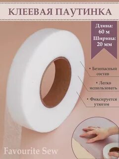 Паутинка для одежды