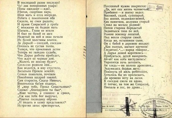 Читать полностью без отрывок. Поэма Мороз красный нос Некрасов стихотворение. Стих Мороз красный нос Некрасов полностью. Стихотворение Некрасова из поэмы Мороз красный нос. Отрывок из поэмы Некрасова Мороз красный нос.