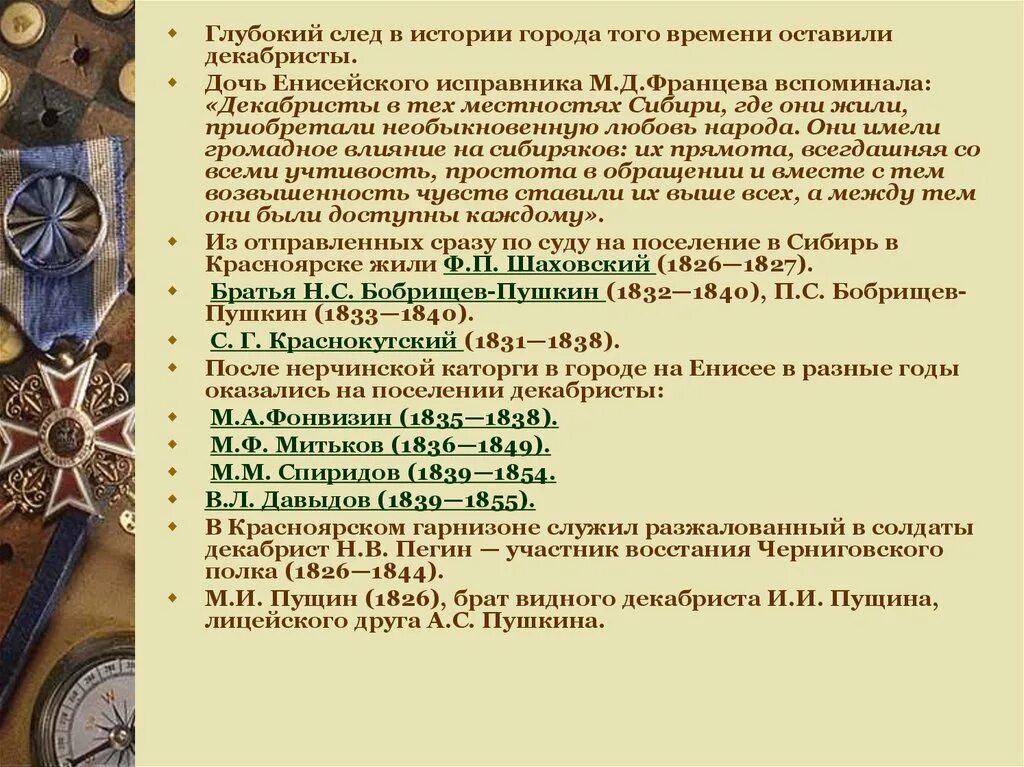 Декабристы на кавказе. Декабристы доклад. Какой след оставили декабристы в истории кубани. «отчизне посвятим души прекрасные порывы!» для презентации. Декабристы на кубани сообщение.