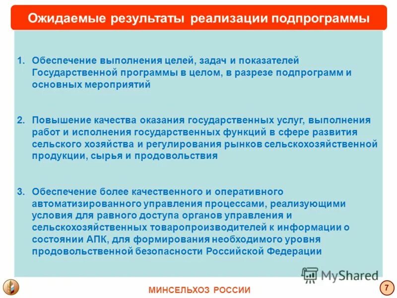 Цели министерства сельского хозяйства рф. Цели и задачи социальных подпрограмм. Подпрограмма обеспечение реализации программы. Подпрограмма обеспечение реализации программы. Подпрограмма обеспечение реализации программы.