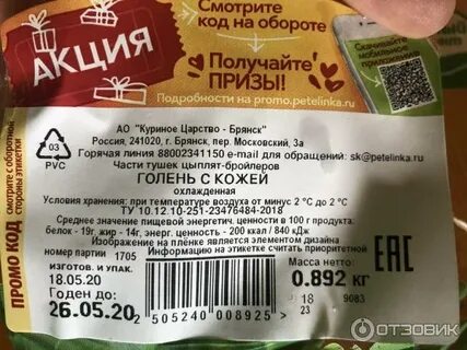 Куриный голень отварная без кожи калорийность