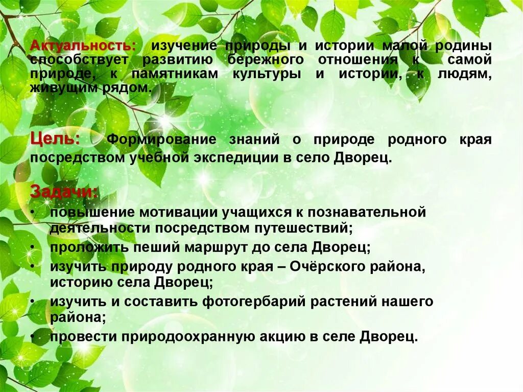 Бережное отношение к памятникам. Изучение природы родного края. Актуальность природы. Изучение малой Родины актуальность. Изучение природы родного края задачи.