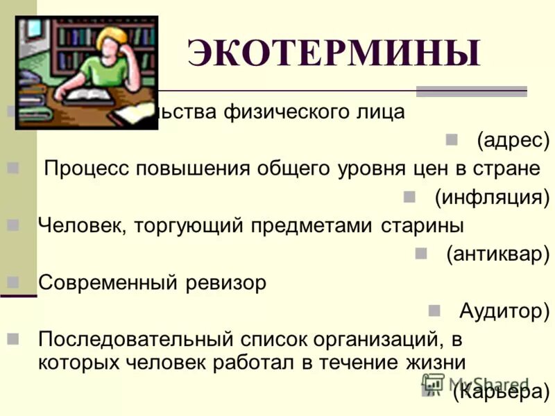 Верны ли следующие суждения об инфляции. Экотермины. Процесс повышения уровня цен в стране. Суждения об инфляции. Процесс повышения общего уровня цен в стране.