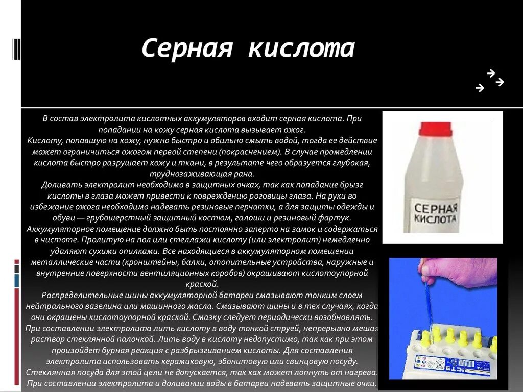 Тушение серной кислоты. При ожоге серной кислотой. Ожог серной кислотой кислотой.