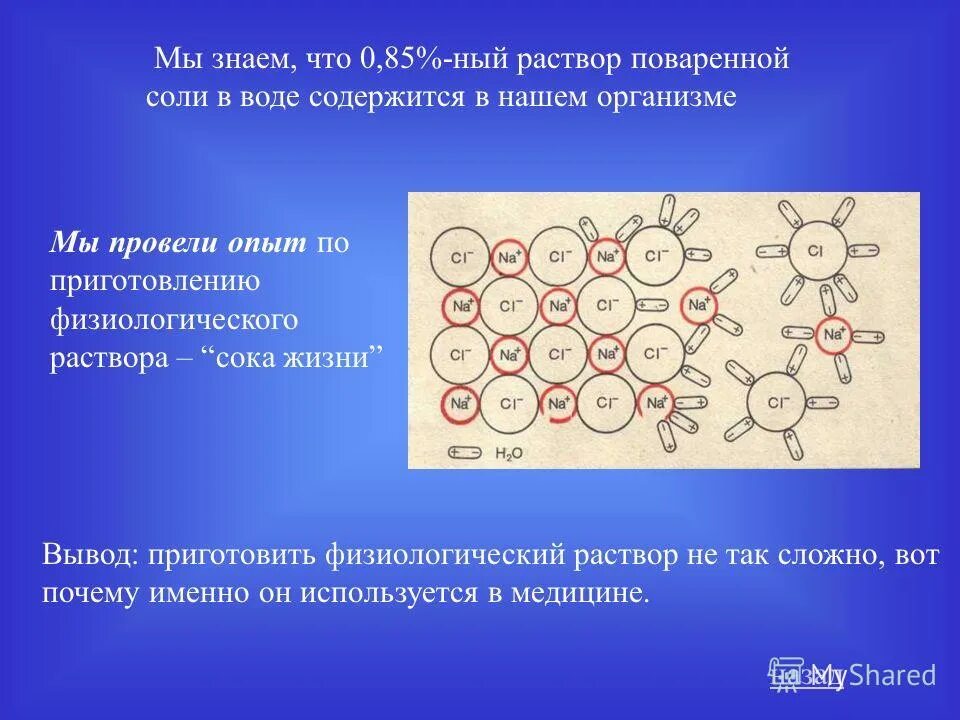 электрический ток в растворе поваренной соли. электролиз поваренной соли формула. раствор, не проводящий электрический ток:. электрический ток в растворе поваренной соли. электрический ток в растворе поваренной соли.