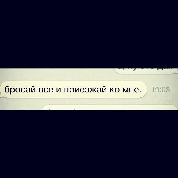 Приезжай скорее. Ты приедешь ко мне. Приезжай скорее любимый. Приезжай картинки. Когда приедешь ко мне.