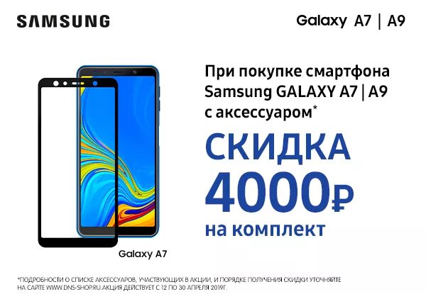 Samsung galaxy купить днс. ДНС смартфоны самсунг галакси. DNS смартфоны Samsung. Samsung ДНС. Самсунг а51 ДНС.