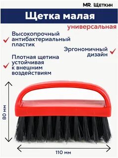 Характеристика щеток