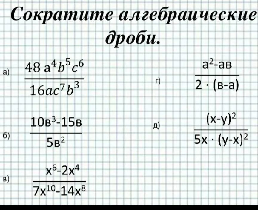 25 15 18 дробью. Сократить дробь. Сокращение дробей. Сократить алгебраическую дробь. Сокращение дробей сократите дробь.