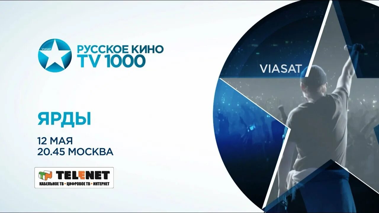 ТВ 1000. Канал 1000 00