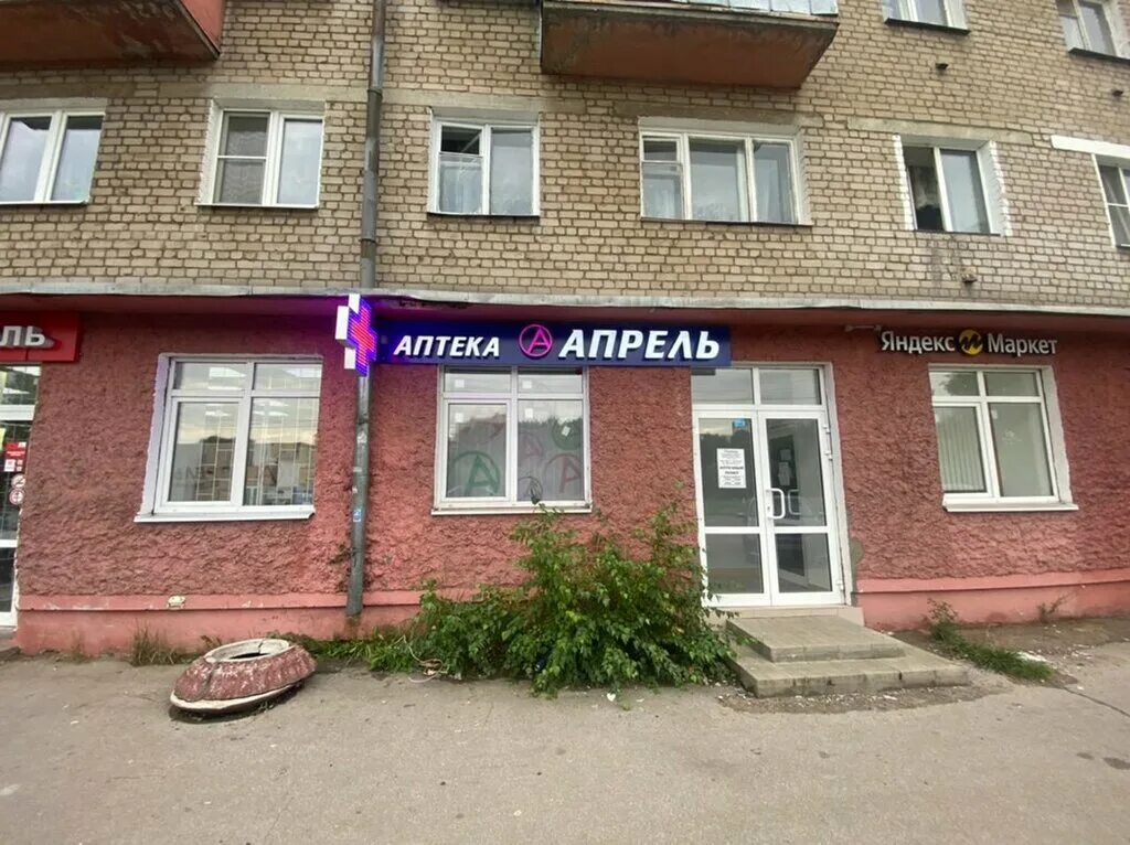 Миллерово ул фрунзе 3. Ярославль в апреле. Гагарина 22 аптека. Пузакова 1 здесь аптека. Миллерово улица фрунзе 9.