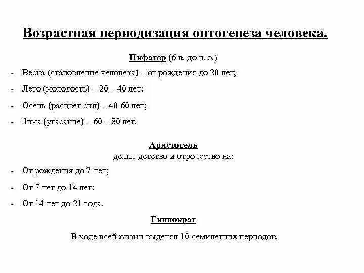 Схема возрастной периодизации человека. Схема возрастной периодизации онтогенеза человека. Таблица характеристика возрастных периодов развития человека. Возрастная периодизация онтогенеза человека. Хронология событий периодов онтогенеза человека.