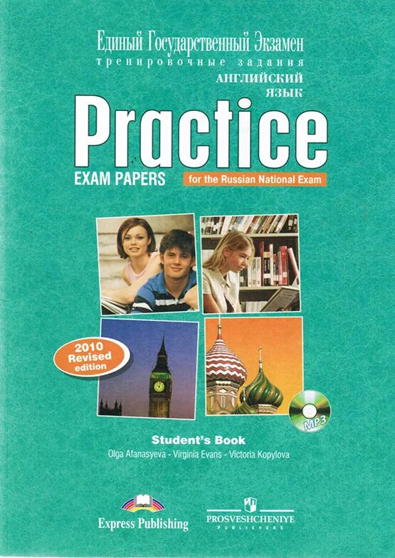 Егэ английский сборник тестов. Practice Exam papers 11 класс Афанасьева. Practice Exam papers for the Russian National Exam 11 класс. Practice Exam papers for the Russian National Exam. Английский язык Practice Exam papers for Russian National Exam.