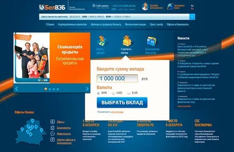 Банк белвэб номер телефона