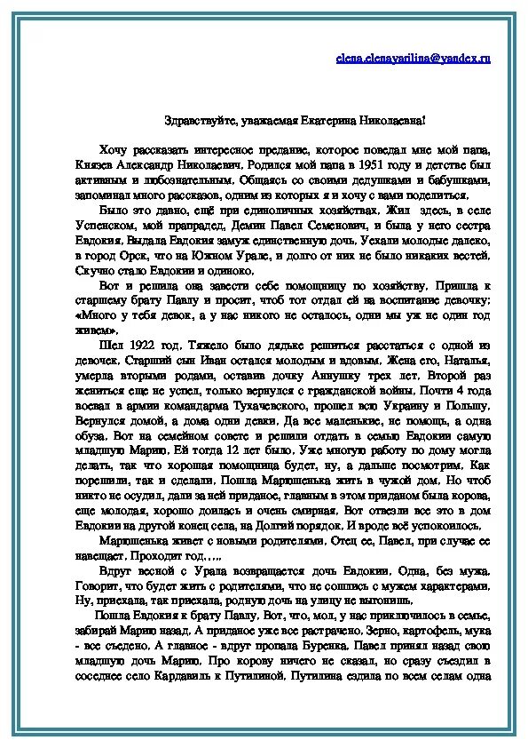 Праздники в моей семье сочинение. Сочинение моя Легенда. Легенда моей семьи. Легенды и предания моей семьи 4 класс. Сочинение мой легендарный.