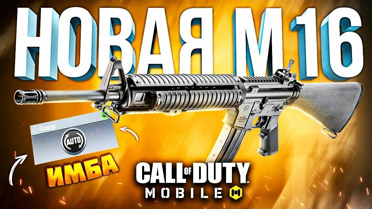 16 call. Сборка на м16 call of duty mobile. сборка на м16 в cod mobile. огнянский call of duty mobile. call of duty mobile 7 сезон.