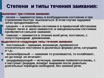 Заикание в начале речи
