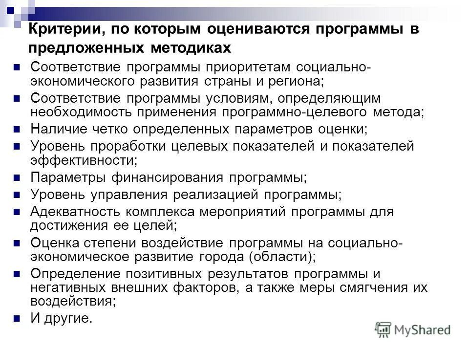 В соответствии с приложением или в соответствие с приложением. Оценки эффективности целевых программ. Программы качества tqs. Оценка стратегии. Оценка целевой программы.