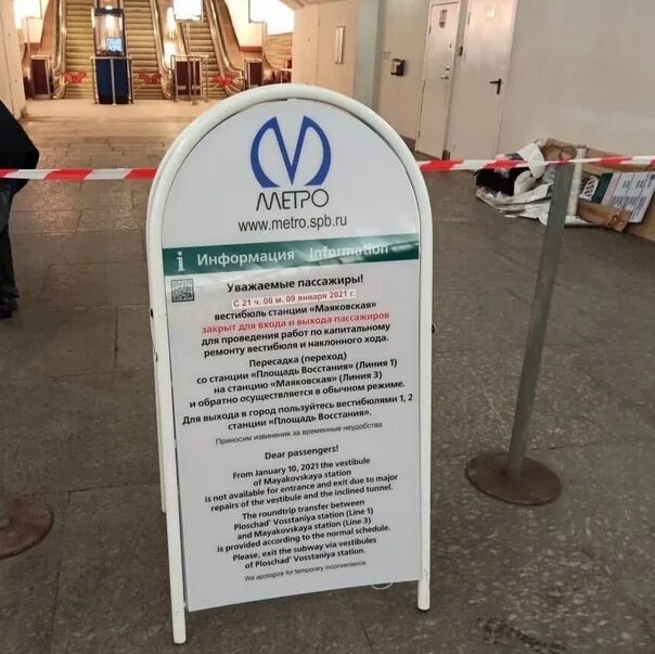 Во сколько закрывается метро в петербурге. Маяковская метро спб закрыта. станция маяковская реконструкция. закрытие станции метро маяковская. метро маяковская 2025.