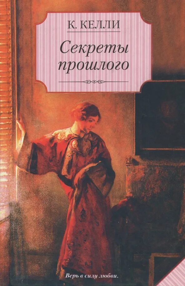 Тайны прошлого книга. 1 расскажи мне книга о тайнах прошлого. Тайны прошлого настоящего книга. Книга "великие тайны прошлого". Книга "великие тайны прошлого".