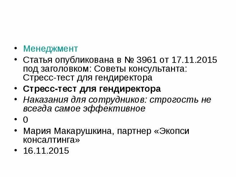 Менеджмент статьи. Менеджмент статьи. Научный менеджмент. Научные статьи по менеджменту. Цели стратегического менеджмента.