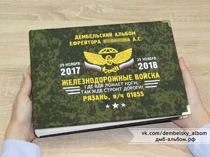 Дмб дембельский
