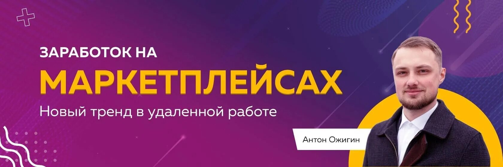 Заработок на маркетплейсах. Менеджер маркетплейсов. Заработок на маркетплейсе. Зарабатывать на Маркет Плэйс. Хороший менеджер маркетплейсов