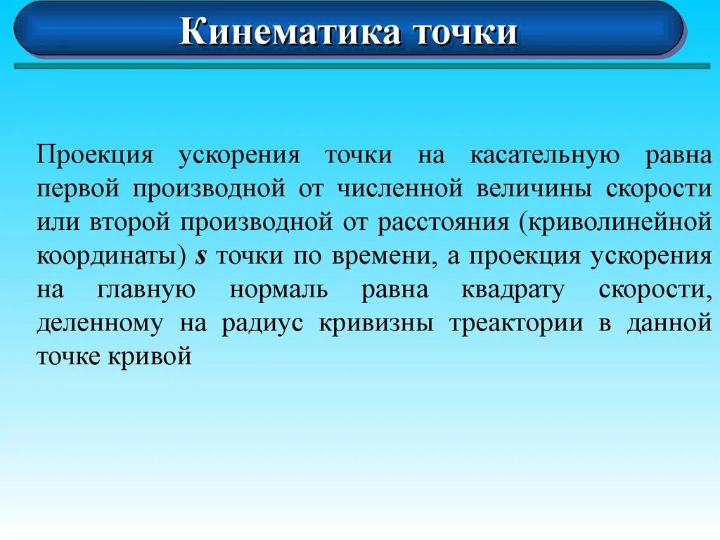 Разделы кинематики в физике. Раздел теоретической механики в котором. кинематика. кинематика – это раздел теоретической механики, который изучает:. основные разделы теоретической механики.