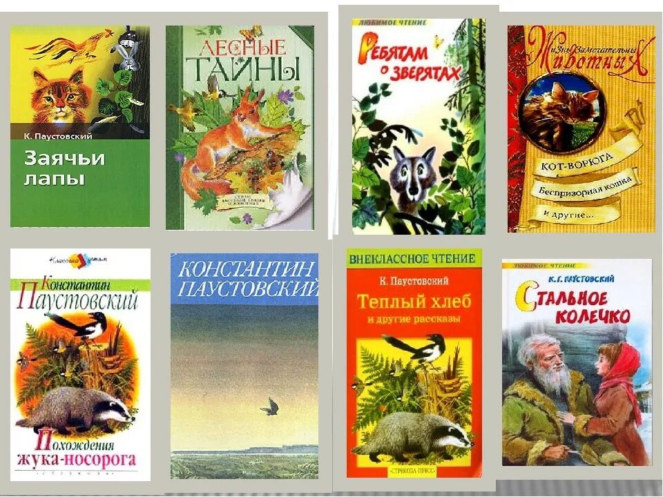 Паустовский сверкающими. 3 Произведения Паустовского.