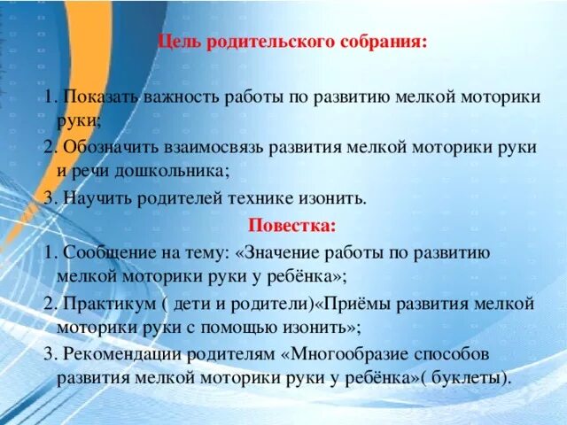 Цель родительского собрания. Цель родительского собрания в школе. Цель родительской школы