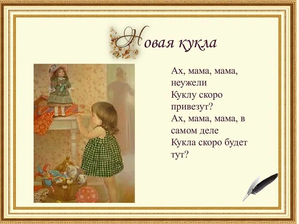 Пьеса Чайковского новая кукла. Чайковский детский альбом презентация. Стихи Чайковского. Стих новая кукла. Песни со словами кукла