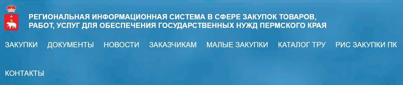 Рис мкр Пермского края. Рис закупки Пермского края сайт вход. Письма в Минзакупок Пермского края.