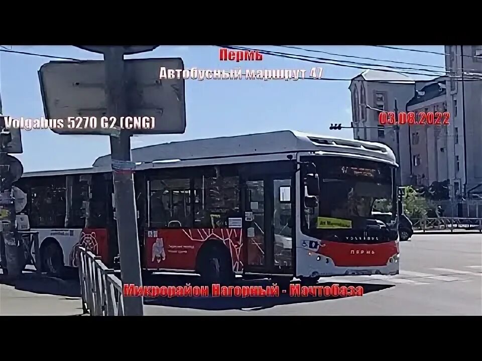 Автобус 47 мачтобазы пермь. Мачтобаза Пермь. Мачтобаза 47.