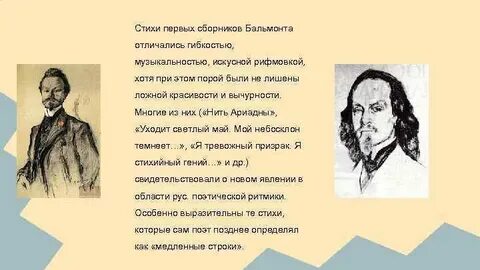 Бальмонт первый спас анализ