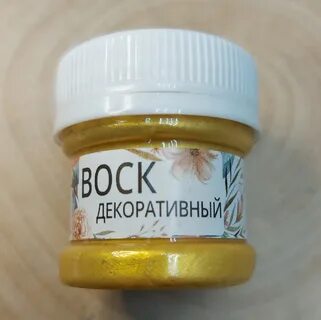 Воск с золотом
